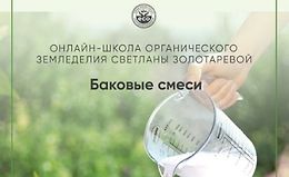 Баковые смеси. Методичка logo