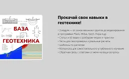 База геотехника