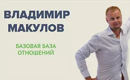 Базовая база отношений