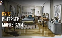 Базовый интерьер маркерами logo