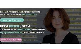 Беги желчь, беги: симптомы, анализы, питание, нутрицевтики, желчегонные logo