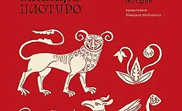 Бестиарии Средневековья