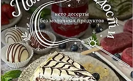 Безмолочные десерты. Сборник полезных сладостей