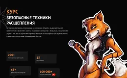 Безопасные Техники Расщепления