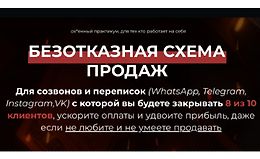 Безотказная схема продаж logo