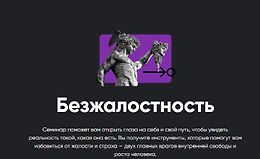 Безжалостность logo