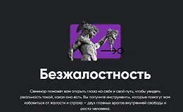 Безжалостность