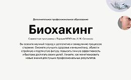 Биохакинг logo
