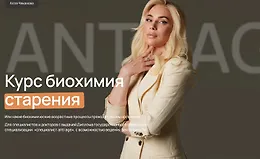 Биохимия старения