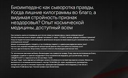 Биоимпеданс как сыворотка правды. Когда лишние килограммы во благо, а видимая стройность признак нездоровья logo