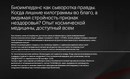 Биоимпеданс как сыворотка правды. Когда лишние килограммы во благо, а видимая стройность признак нездоровья