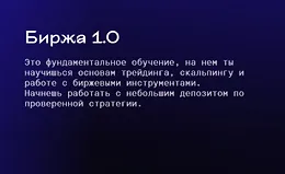 Биржа 1.0
