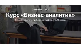 Бизнес-аналитик
