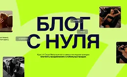 Блог с нуля