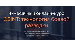 Боевой OSINT (2023) logo