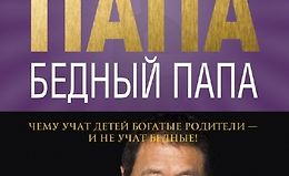 Богатый папа, бедный папа logo
