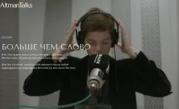 Больше чем слово