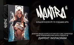 Большой видеокурс по созданию артов с помощью нейросети и photoshop