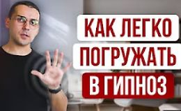 Быстрый гипноз без сопротивления logo