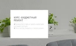 Бюджетный ремонт