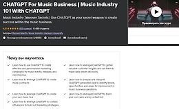 CHATGPT для музыкального бизнеса. Музыкальная индустрия 101 с CHATGPT logo