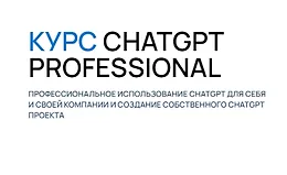 ChatGPT Professional