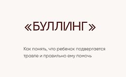 Чек-лист Буллинг logo