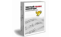 Чистый голос - навсегда logo