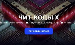 Чит-коды Х logo