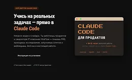 Claude Code для продактов