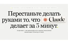 Claude за вечер