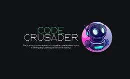 Code Crusader