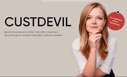 CustDevil