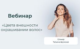 Цвета внешности в окрашивании волос logo