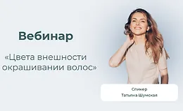 Цвета внешности в окрашивании волос