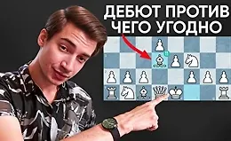 Дебют за белых