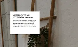 Декоративная штукатурка