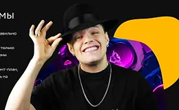 Делай лучшие стримы