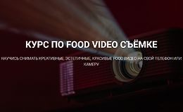 Delicious Movie. Курс по видеосъёмке еды logo