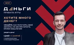 Деньги. Правила игры