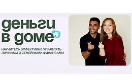 Деньги в доме logo