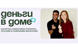 Деньги в доме