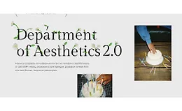 Department of Aesthetics 2.0