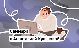 Депрессия и выгорание: где граница logo