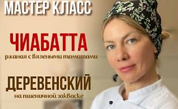 Деревенский хлеб и ржаная чиабатта с вялеными томатами logo