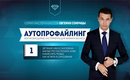 Детекция лжи и самообман. Как быстро распознать ложь и выяснить правду. Как не жить в самообмане