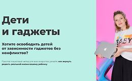 Дети и гаджеты logo