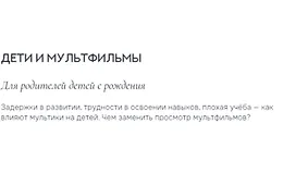 Дети и мультфильмы