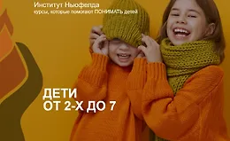 Дети от 2-х до 7