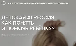 Детская агрессия. Как понять и помочь ребенку
